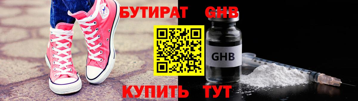 Егорьевск  Бутират 99%  Вход с VPN 