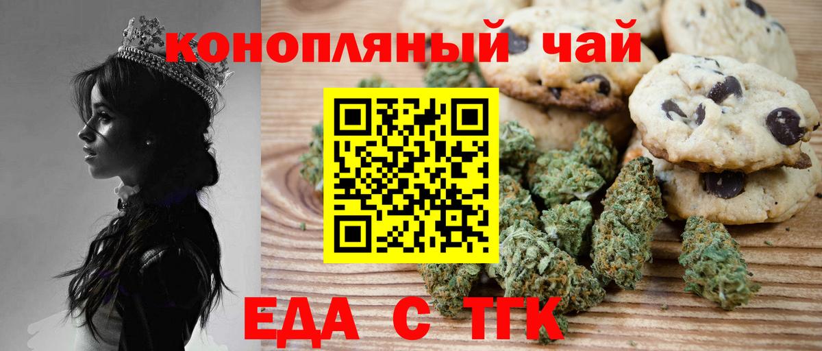 Печенье с ТГК конопля  Вход с VPN  Егорьевск 