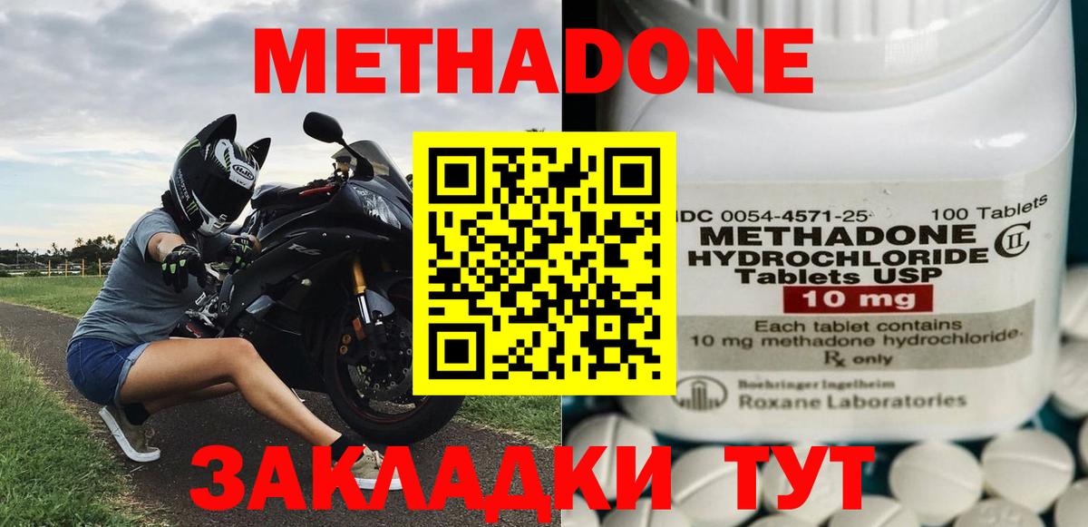 МЕТАДОН methadone Егорьевск