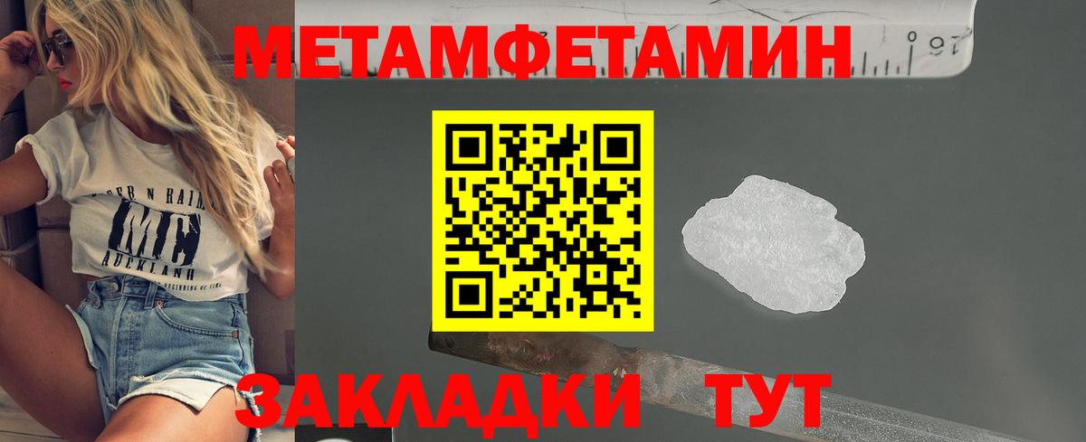 МЕТАМФЕТАМИН  Вход с VPN  Егорьевск  Метамфетамин кристалл 